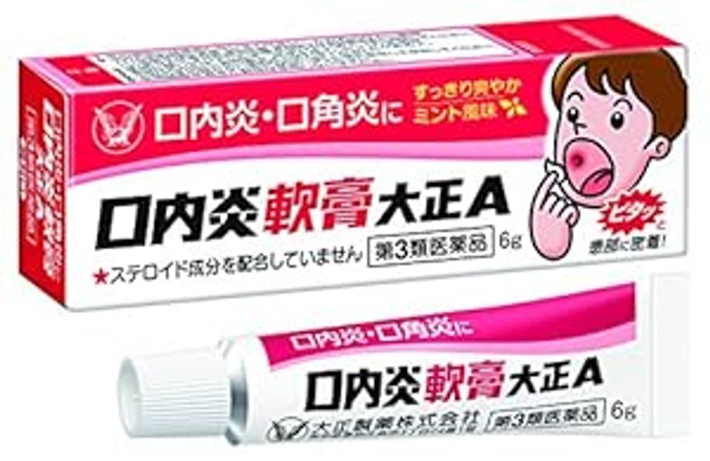 【第3類医薬品】口内炎軟膏大正A 6g