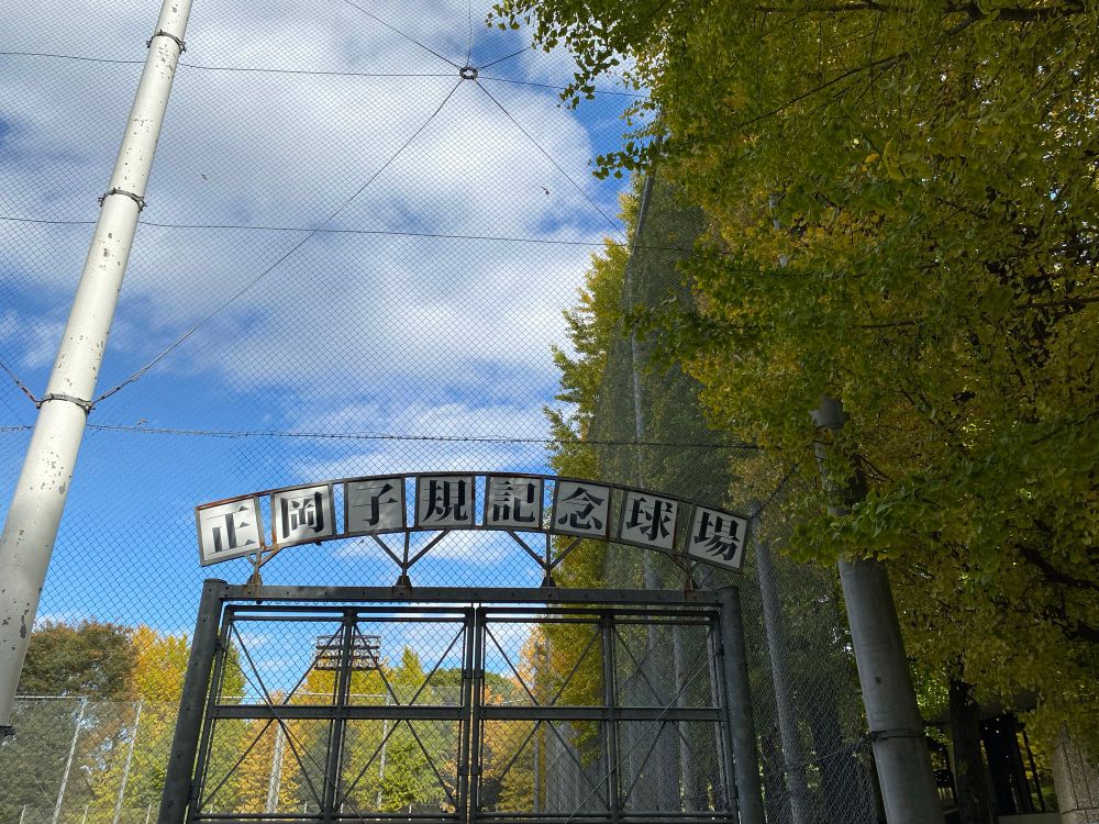 正岡子規記念球場