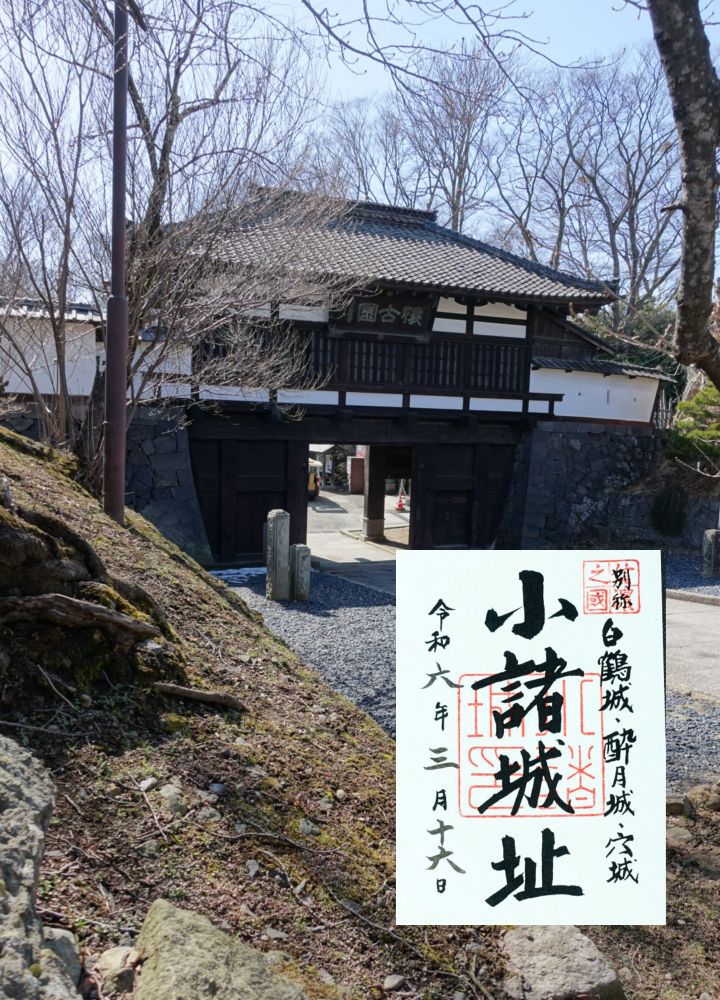 小諸城址三の門