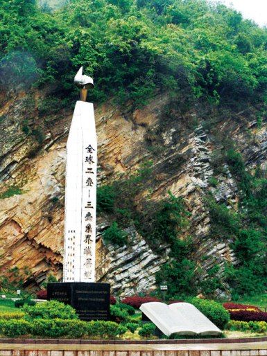 Monument at the golden spike at Meishan, China, marking the boundary between the Permian and the Triassic.  There is also a geological museum at Meishan.  It includes a hall on the golden spike and an enlarged model of a conodont species, which makes its first appearance above this golden spike and is key to the definition of the base of the Triassic. 