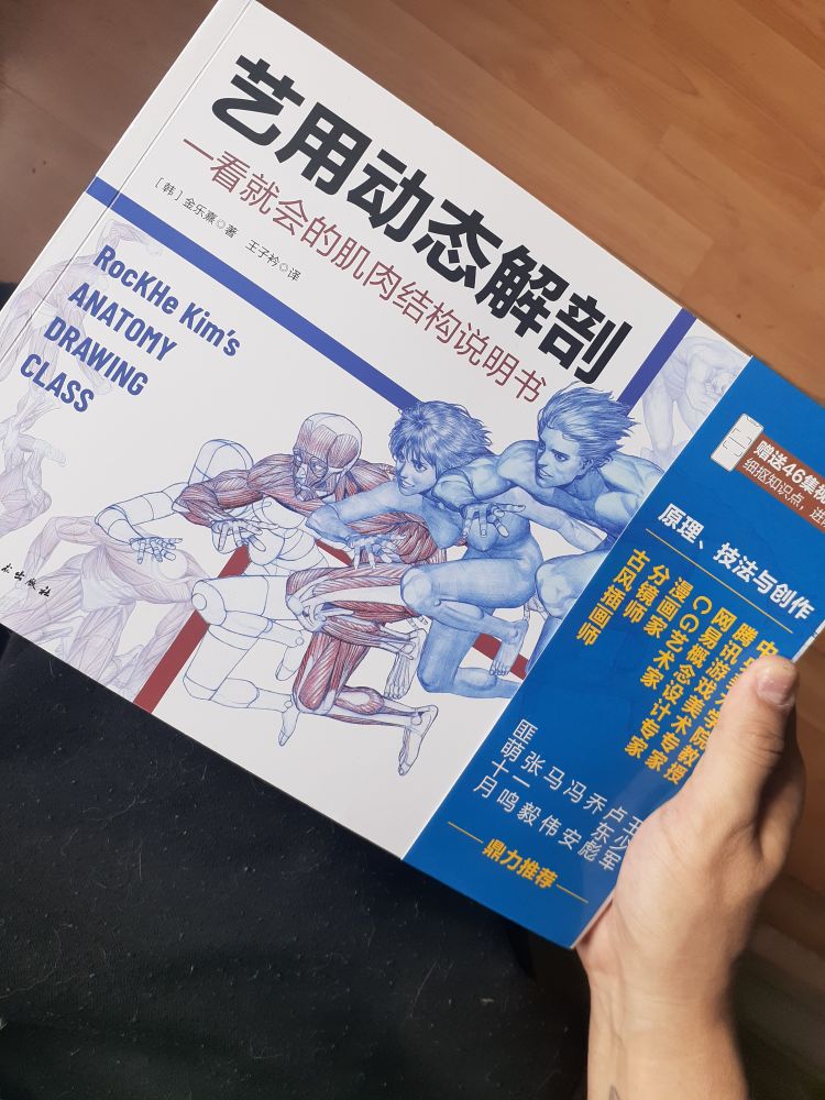 The 'how to' book 'RocKHe Kim's anatomy drawing class'.
