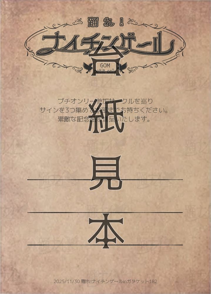 プチオンリー当日企画で配布する台紙見本