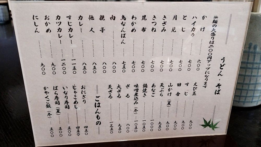 うどん、そばのメニュー