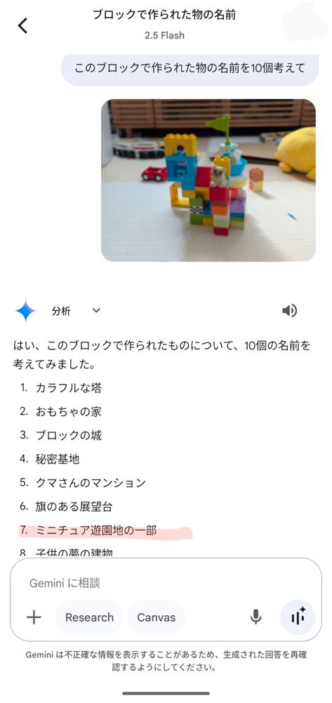ブロックで作られた遊園地