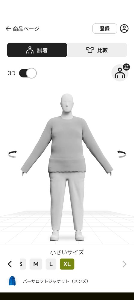 登録した体型で、着用したときのシルエットがわかるシステムのスクショ画像
太ったグレーのマネキンが、少し濃い色の上着をぴったりに着ている
サイズはXL