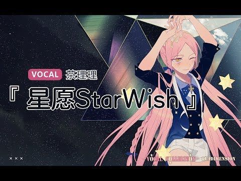 茶理理Chalili – Starwish/星愿 (Original Song)