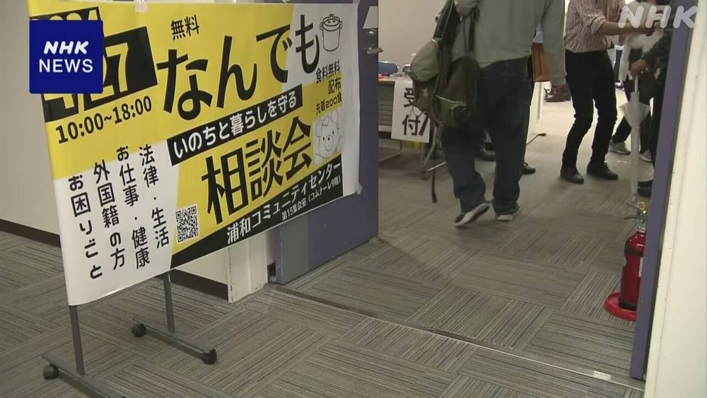 物価高騰などで生活苦しい人と電話や対面で 全国一斉の相談会