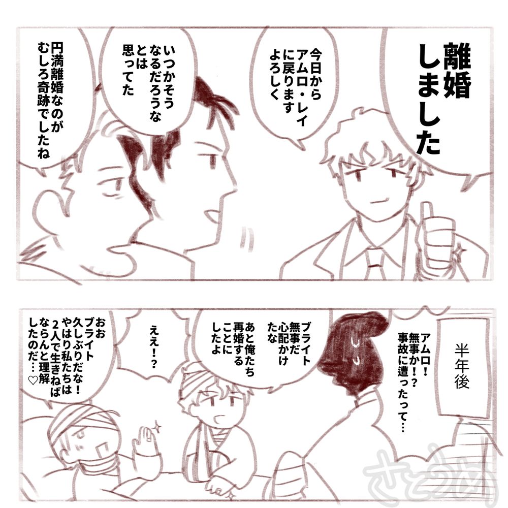 シャアと離婚したアムロ。2人の夫婦喧嘩をよく知っているブライトやアストナージも納得する。半年後に2人して事故に遭うも生還。心配して病院に駆けつけてくれたブライトに再婚することを伝える。