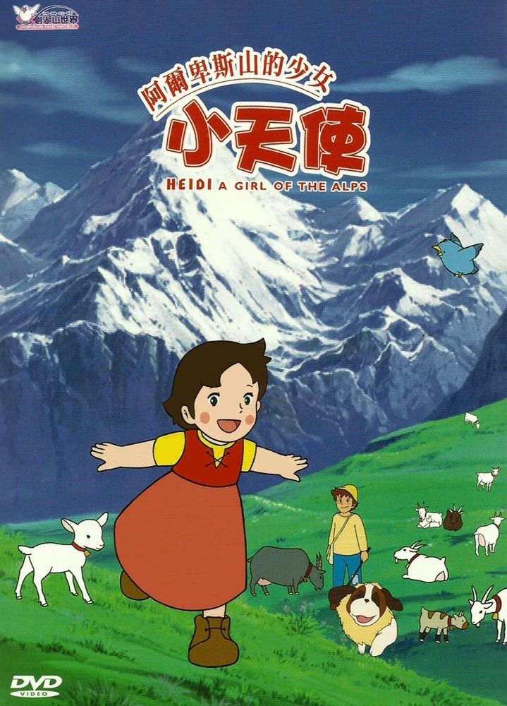 Heidi, Girl of the Alps (1974) DVD cover