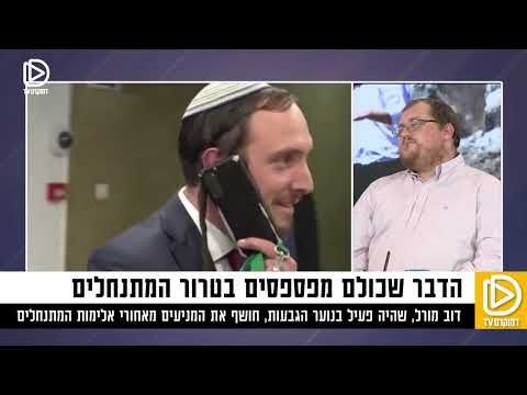 "לא מעוניין לפגוע באחרים בגלל האמונה הדתית שלי" - דוב מורל, נער הגבעות לשעבר שמתנגד לאלימות מתנחלים