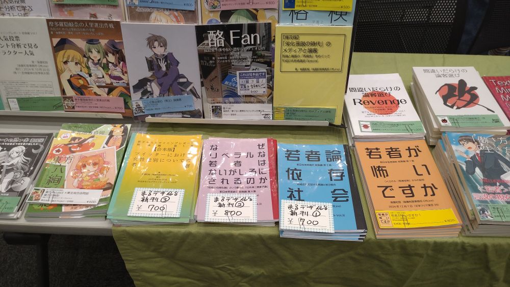 設営