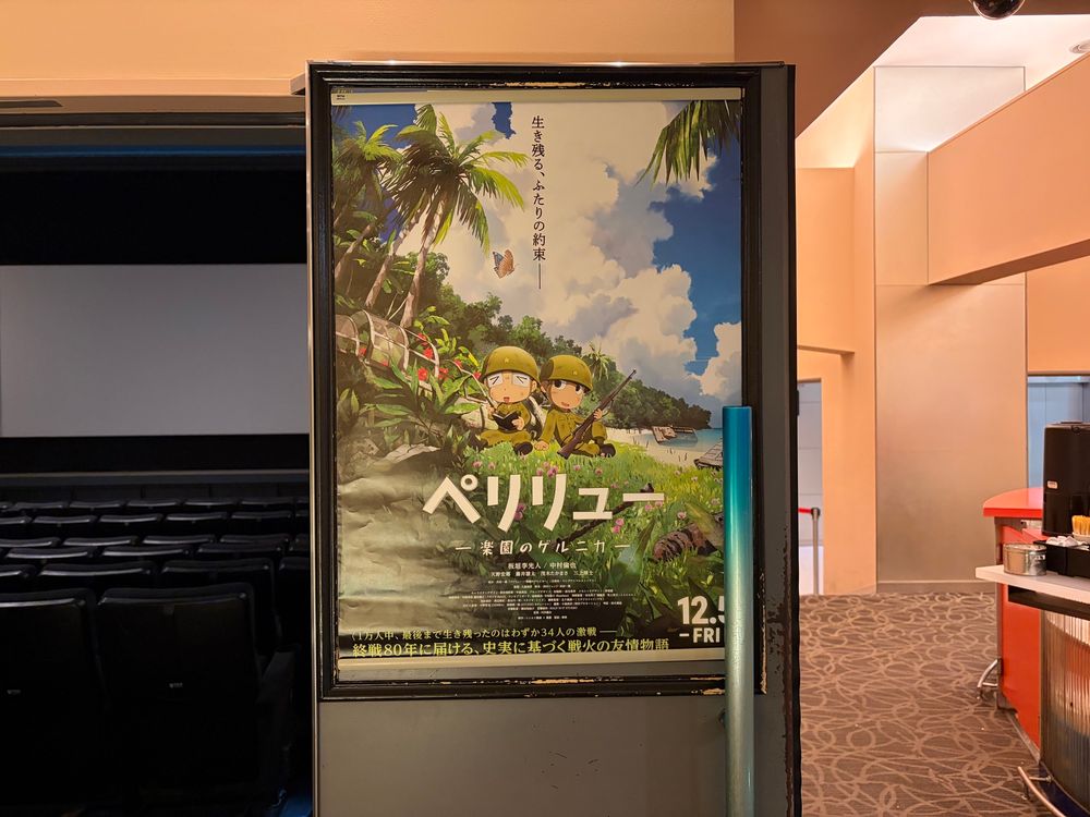 映画『ペリリュー 楽園のゲルニカ』のポスター