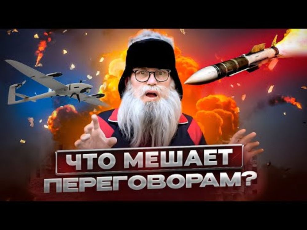 Что мешает переговорам Путина и Трампа в Аляске? Песня деда Архимеда