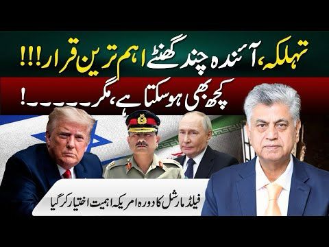 BREAKING: Crucial Hours Ahead I Iran-Israel War I Murtaza Solangi Exclusive