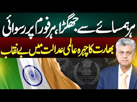 India Exposed at World Court | A Global Embarrassment | Murtaza Solangi