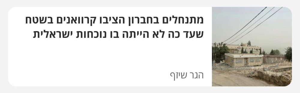 מתנחלים בחברון הציבו קרוואנים בשטח זעד כה לא הייתה בו נוכחות ישראלית 