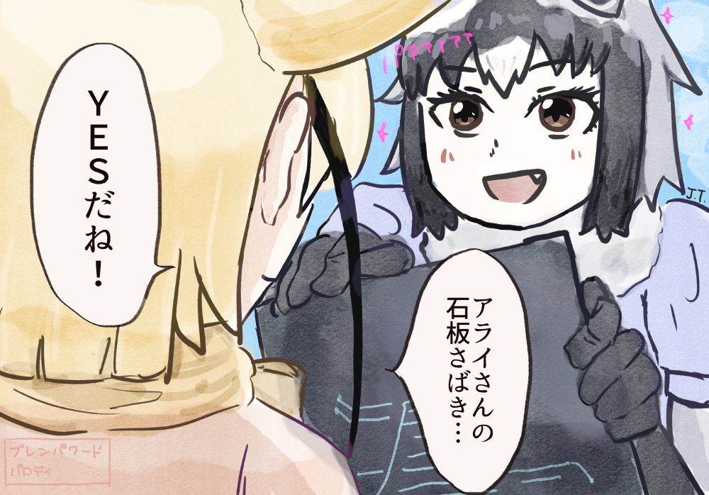 けもフレ＋ブレン