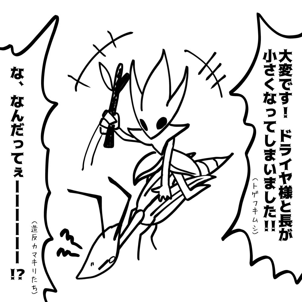 ホロウナイト二次創作絵。ちびドライヤと幼虫造反者の長。