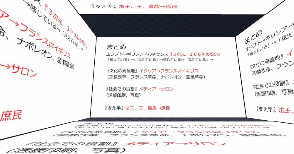 【メタバース芸大REST：公開授業「みる」3「西洋美術史編1」】2025/6/20 西洋美術の流れ まとめ。