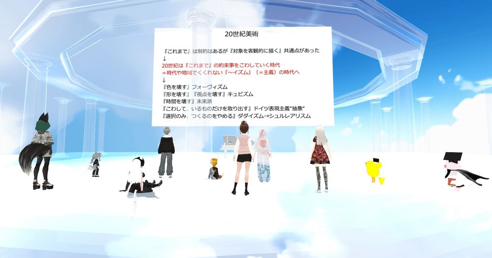 【メタバース芸大REST：公開授業「みる」4「西洋美術史2 印象派〜」】2025/7/18 20世紀美術の流れ。時代や地域でくくれない「～イズム」(=主義)の時代へ。