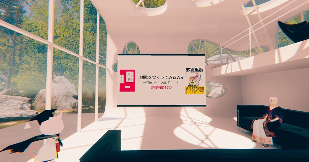 【メタバース芸大REST：公開授業「ことば」3「日本語のはじまり」】2025/6/25 短歌を作ってみる。および参考文献。