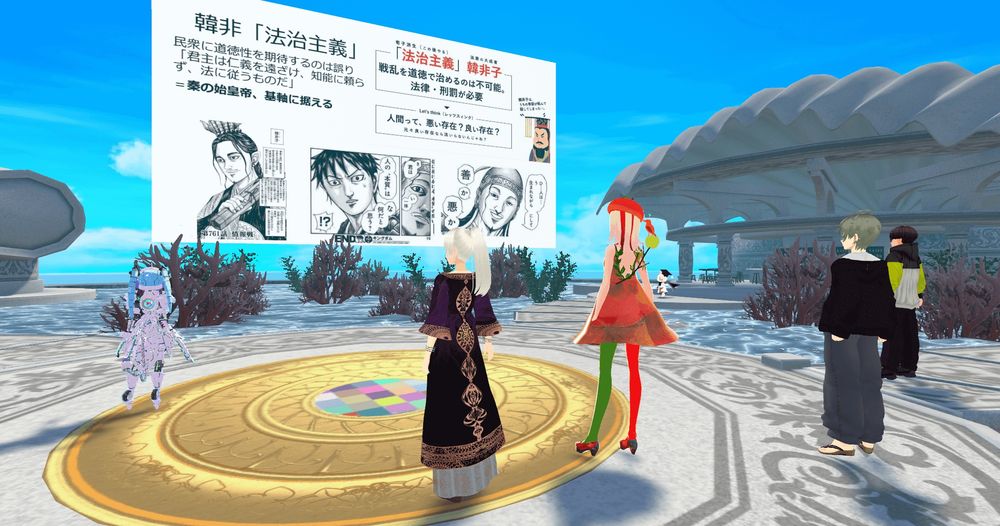 【メタバース芸大REST：公開授業「たいわ」3「ヘレニズム、中世へ」】2025/6/27 『キングダム』で学ぶ韓非子「法治主義」
