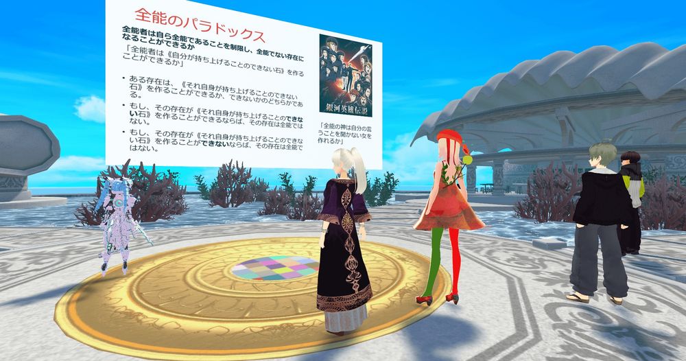 【メタバース芸大REST：公開授業「たいわ」3「ヘレニズム、中世へ」】2025/6/27 『銀河英雄伝説』で学ぶ「全能のパラドックス」
