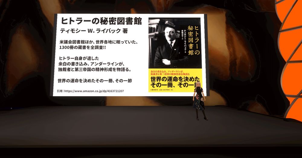 【cluster読書会vol.62（持ち寄り本読書会）】2025/8/22 ティモシー W. ライバック『ヒトラーの秘密図書館』