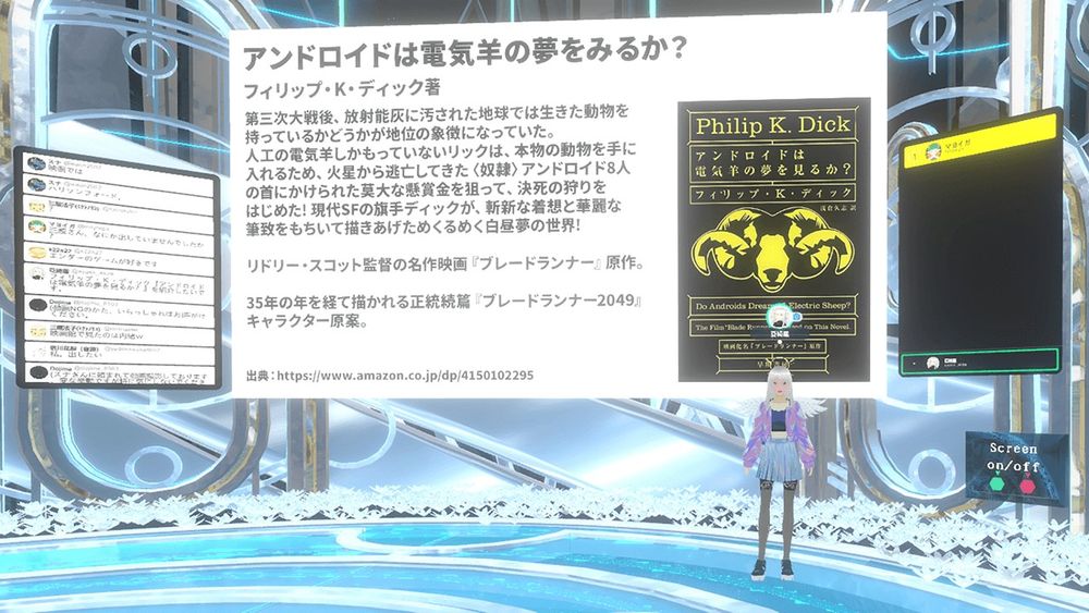 スナとマロンの読書会16「SF」2024/10/8『アンドロイドは電気羊の夢を夢を見るか？』あらすじ紹介。