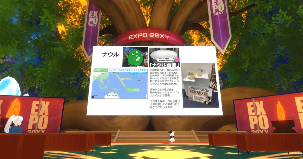 【「誰一人取り残さない」万博をメタバースで！vol3】2025/8/13 X(旧Twitter)フォロワーが国民より多いｗナウル。