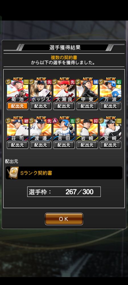 プロスピに没頭中