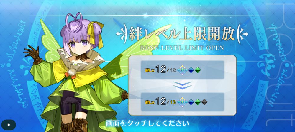 fgo kazura: bond 12->13 unlock