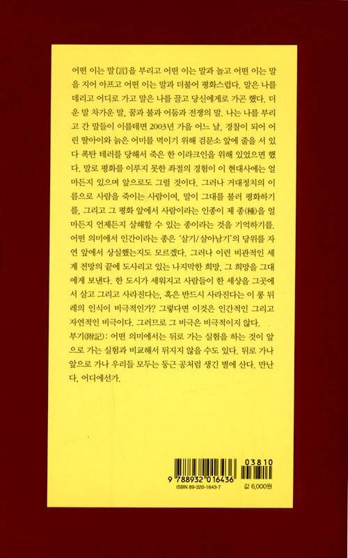 허수경, <청동의 시간 감자의 시간> 책 뒷면
