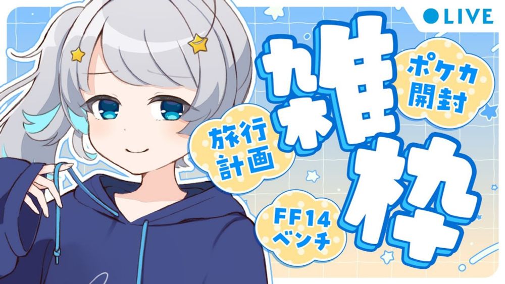 【雑談】5月の雑枠！ポケカ開封、旅行計画、FF14ベンチマークなど！【Makuras / VTuber】