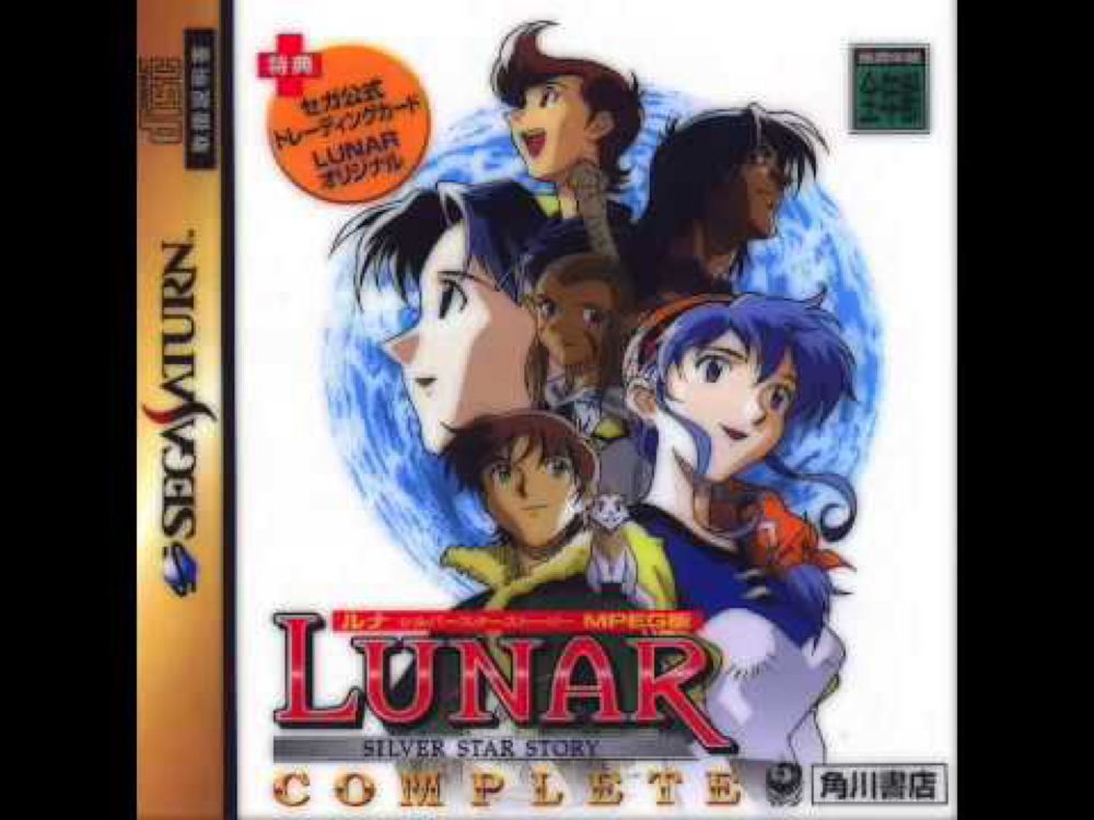 lunar Silver Star Story Complete - Sega Saturn BGM - Mysterious Cave