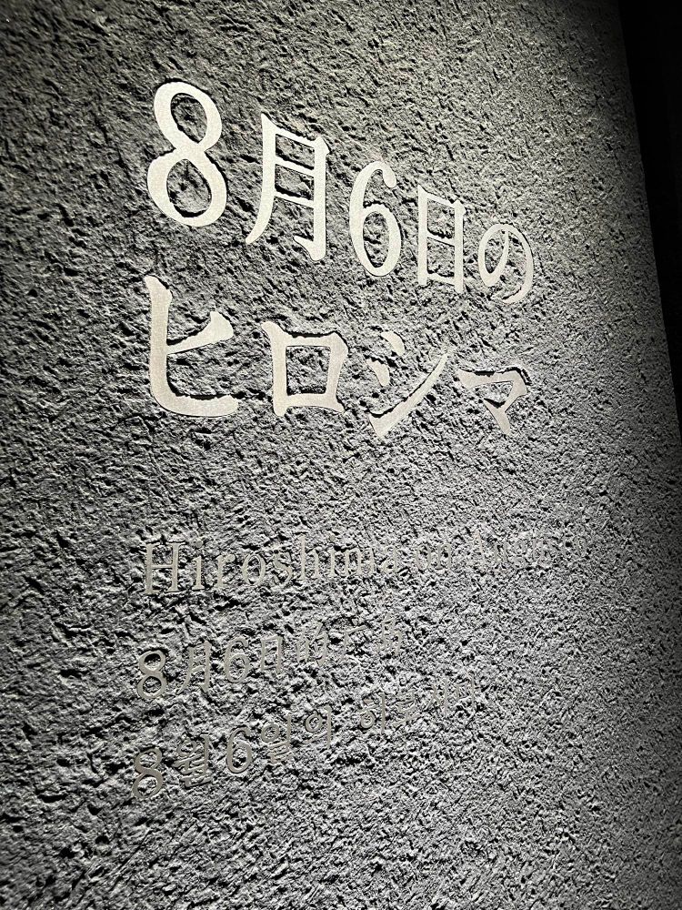 The memorial plaque at the Peace Museum in Hiroshima
Hiroshima of August 6