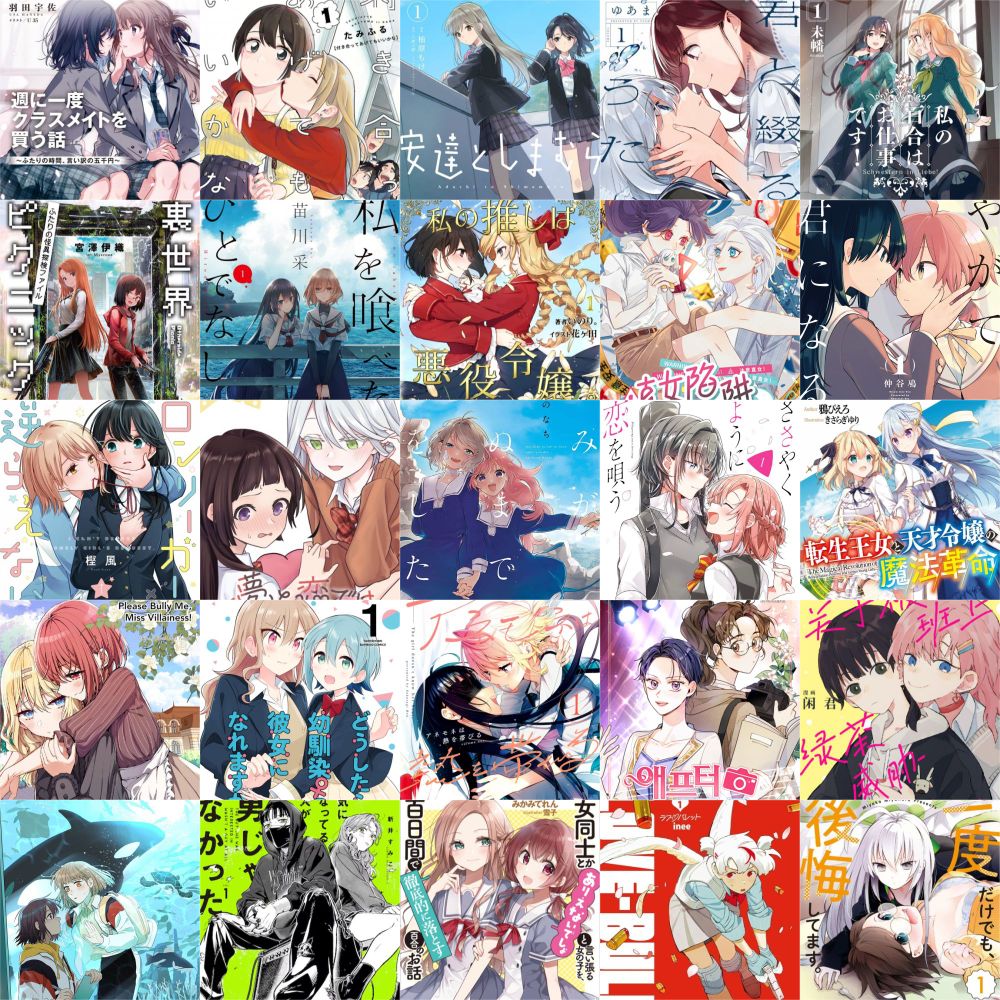 order: left to right top to bottom

1: Story About Buying My Classmate Once A Week / 週に一度クラスメイトを買う話
#shuukura  #週クラ
2: How Do We Relationship / 付き合ってあげてもいいかな
#hdwr #付きかな
3: Adachi and Shimamura / 安達としまむら
#adashima #あだしま
4: The Summer You Were There / 君と綴るうたかた
#kimitsuzu #きみつづ
5: Yuri Is My Job! / 私の百合はお仕事です!
#watayuri #わたゆり
6: Otherside Picnic / 裏世界ピクニック
#urapi #裏ピク
7: This Monster Wants to Eat Me / 私を喰べたい、ひとでなし
#watatabe #わたたべ
8: I'm in Love with the Villainess / 私の推しは悪役令嬢
#wataoshi #わた推し
9: Straight Girl Trap / 直女陷阱
#straightgirltrap #直女陷阱
10: Bloom Into You / やがて君になる
#yagakimi #やが君
11: I Can't Say No to the Lonely Girl / ロンリーガールに逆らえない
#lonelygirl #ロンガル
12: Please, Break My Heart! / 夢と恋ではつり合わない
#loveanddreamsdontmix #夢と恋ではつり合わない
13: I Want to Love You Till Your Dying Day / きみが死ぬまで恋をしたい
#kimishinu #きみ死ぬ
14: Whisper Me a Love Song / ささやくように恋を唄う
#sasakoi #ささ恋
15: The Magical Revolution of the Reincarnated Princess and the Genius Young Lady / 転生王女と天才令嬢の魔法革命
#magirevo #転天
16: Please Bully Me, Miss Villainess! / 请欺负我吧，恶役小姐！
#PBMMV #请欺负我吧恶役小姐
17: How Do I Turn My Best Friend Into My Girlfriend? / どうしたら幼馴染の彼女になれますか!?
#osakano #おさかの
18: The Anemone Feels the Heat / アネモネは熱を帯びる
#anemoneisinheat #アネモネ
19: After the Curtain Call / 애프터 커튼콜
#afterthecurtaincall #애프터커튼콜
20: That Time I Was Blackmailed by the Class's Green Tea Bitch / 关于被班上绿茶威胁那件事
#GreenTeaBitch #关于被班上绿茶威胁那件事
21: Soulmate / 소울메이트
#wenzhilizi #keranbing
22: The Guy She Was Interested in Wasn't a Guy at All /  気になってる人が男じゃなかった
#tgswiiwagaa #気になってる人が男じゃなかった
23: A Yuri Story About a Girl Who Insists "It's Impossible for Two Girls to Get Together" Completely Falling Within 100 Days / 女同士とかありえないでしょと言い張る女の子を、百日間で徹底的に落とす百合のお話
#arioto #ありおと
24: Love Bullet / ラブ・バレット
#lovebullet #ラブ・バレット
25: I Can't Believe I Slept With You! / 一度だけでも、後悔してます
#ichimasu #いちます

#yuri #yurimanga #yurilightnovel #yurimanhwa #yurimanhua #gl #wlw #shoujoai #girlslove #manga #manhwa #manhua #anime #lgbt #pridemonth #pridemonth2025 #百合 #少女愛 #マンガ #アニメ