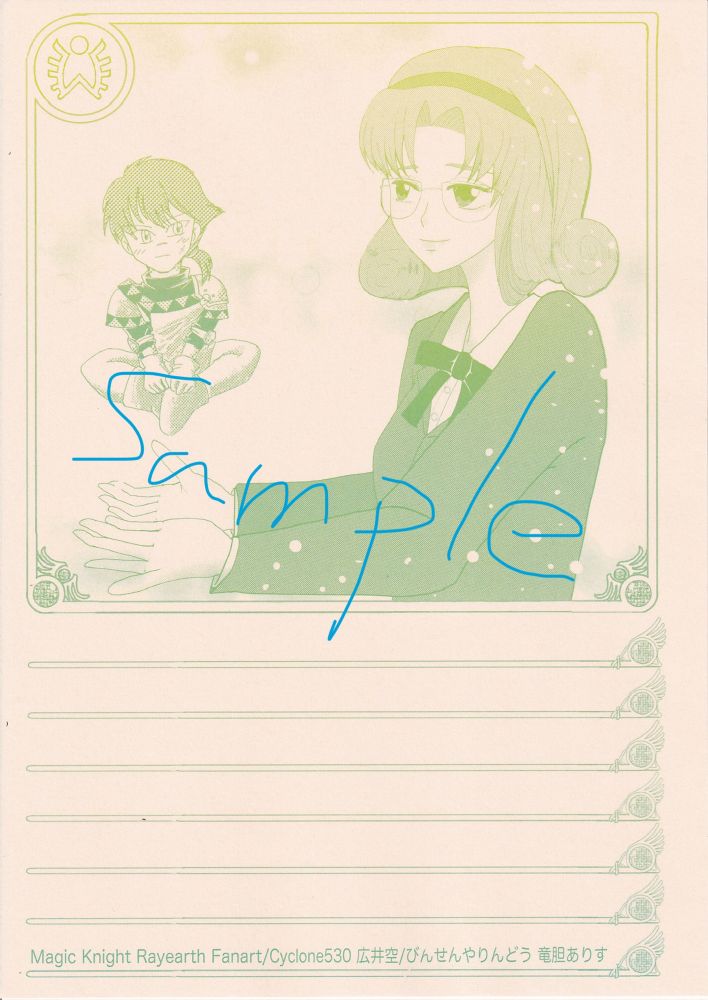 CLAMP作品の「魔法騎士レイアース」と言う漫画のファンアートを便箋にしたもの。縦。