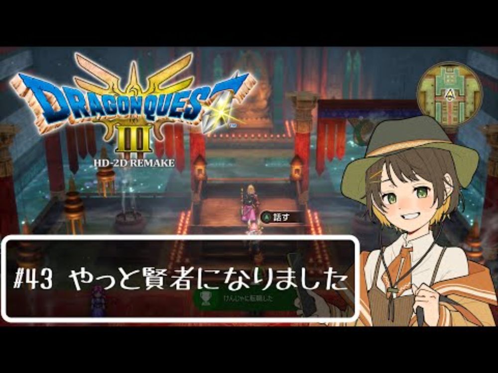 【DQ3リメイク】#43 覚えてないのでほぼ初見です【そして伝説へ…】