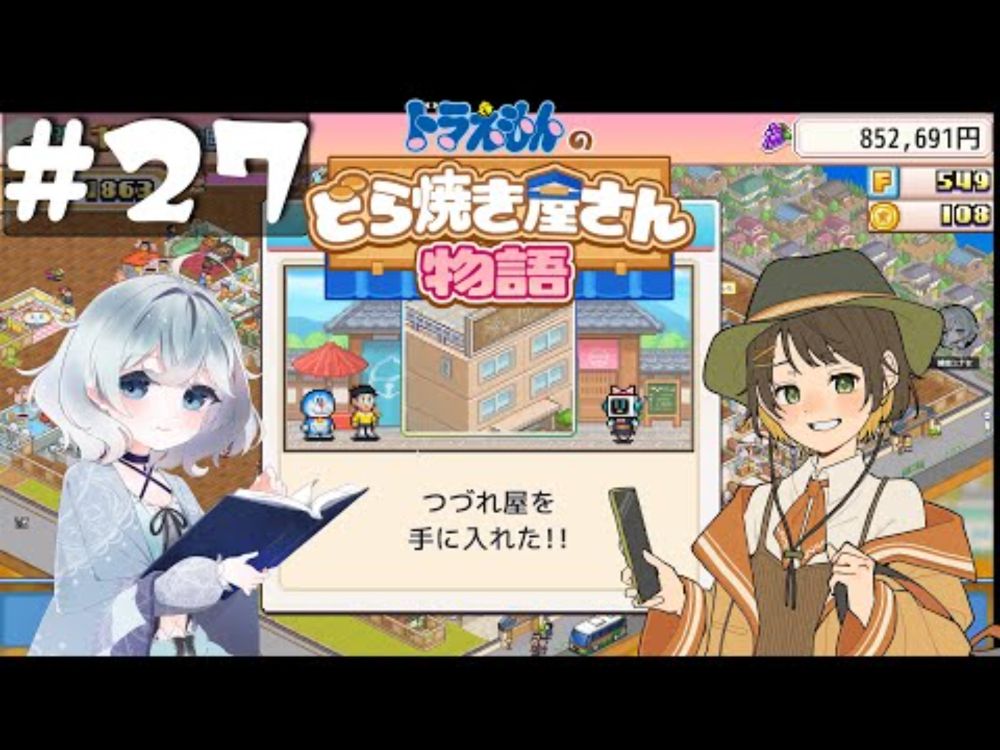 【ドラえもんのどら焼き屋さん物語】#27  のんびり経営していくよ【お店経営ゲーム】