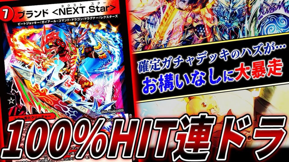 トップ固定から確定捲り”赤緑連ドラ”のテクニックを紹介しようとした結果、企画崩壊【デュエマ/対戦】