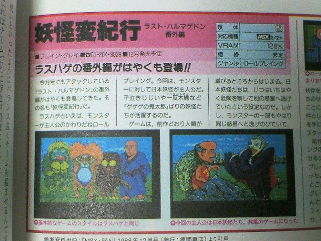 Photo of an article in a magazine with two screenshots showing the humorous Gegege style influences