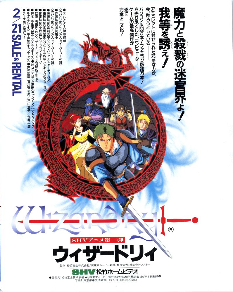 Wizardry the anime logo with characters in the middle from Matsutake Home Video, 2/21 Sale and Rental, do not want to transcribe everything it says because there is a lot but it has some tag lines about what happens in the dungeons and how it came from a computer game series and then staff who worked on it on the left side.