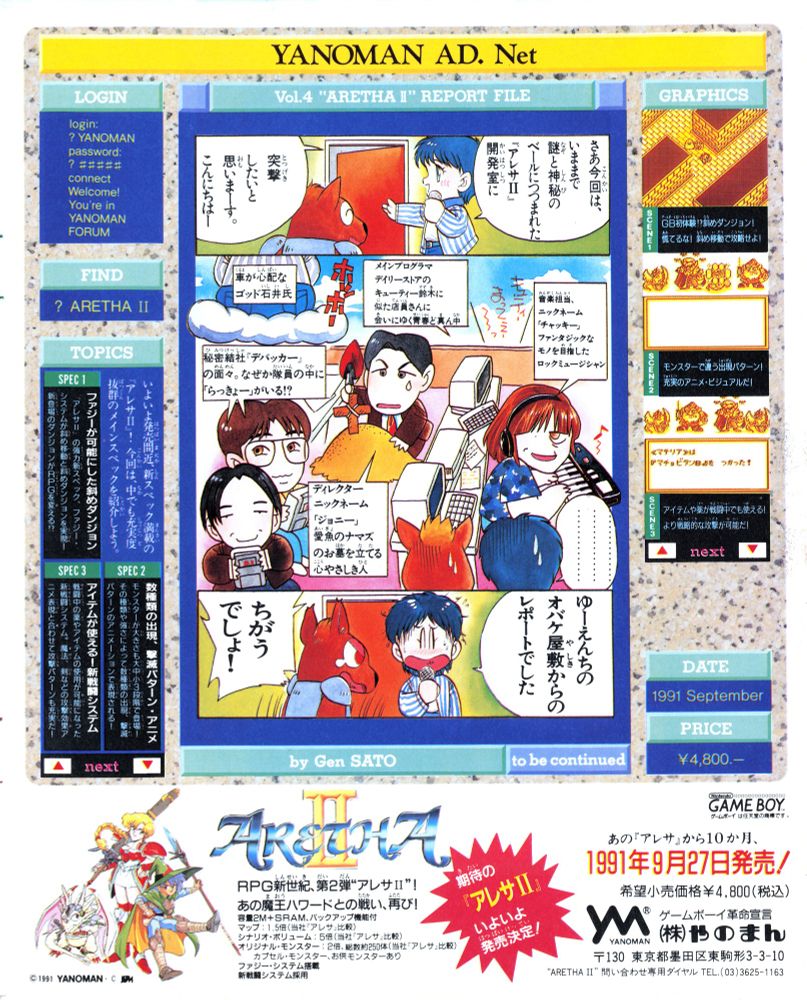 Aretha II ad comic Vol 4 has the game dev members in their dev room including "God Ishii", Main programmer is off to see the worker at conbini that looks like Cutie Suzuki, the musician Chakky rock musician, pure hearted director Johnny who is having a burial cermony for beloved catfish, and the reported thinks it is a haunted house