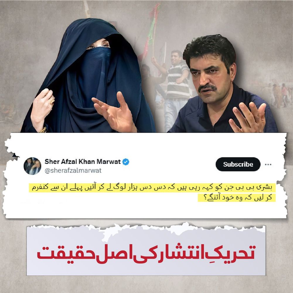 #پنکی_تحریک_انتشار_PTI