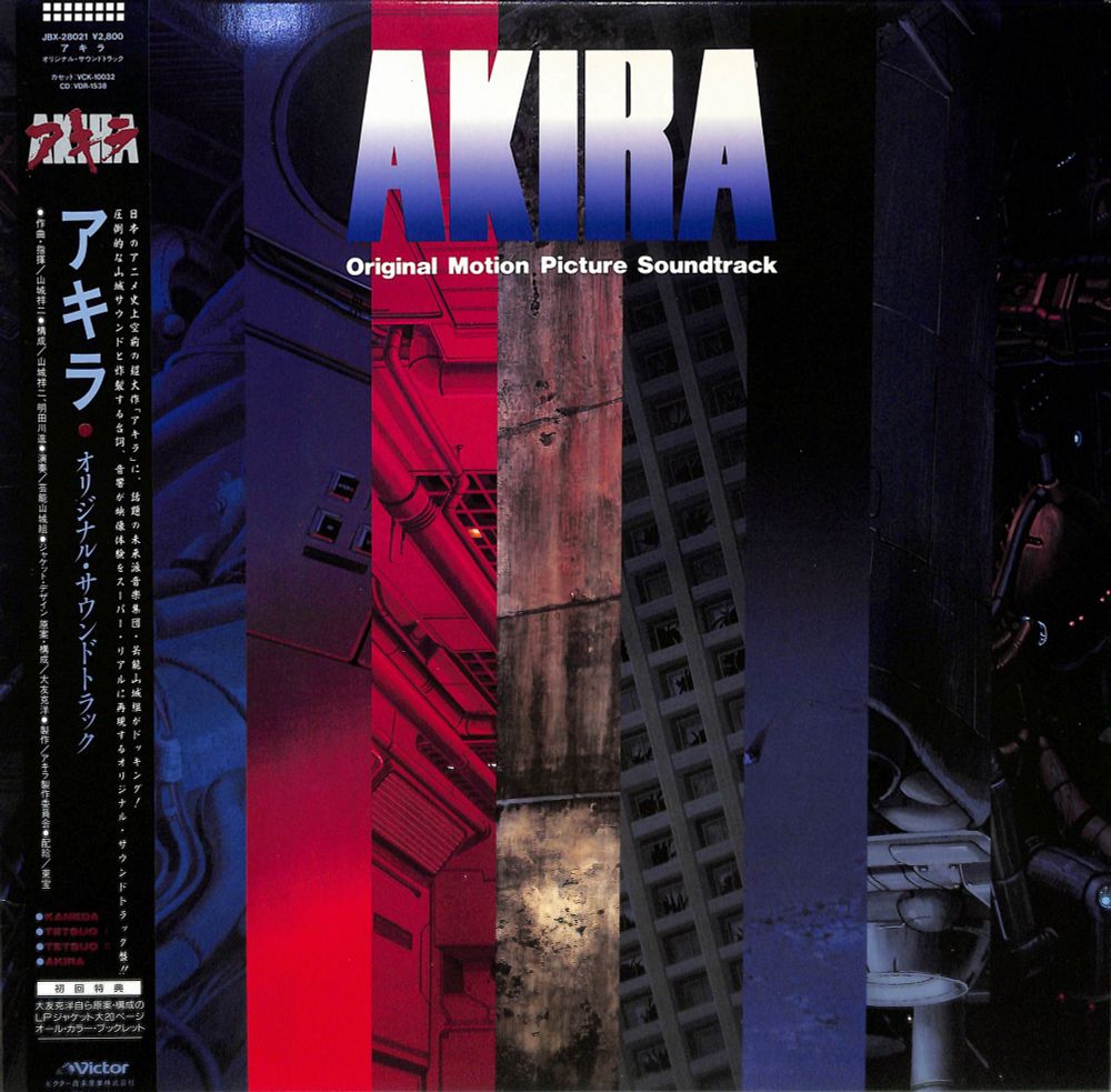 Cover of the Akira soundtrack by Geinoh Yamashirogumi. 