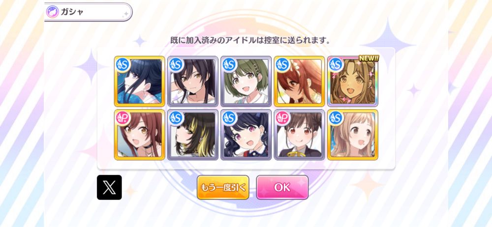 シャニマス ガチャ