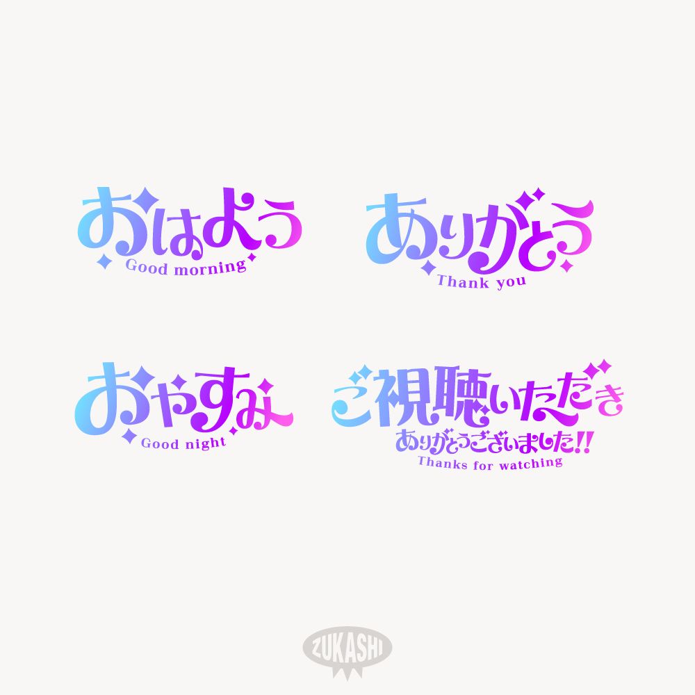 ロゴデザイン「いつもありがとうシリーズ」