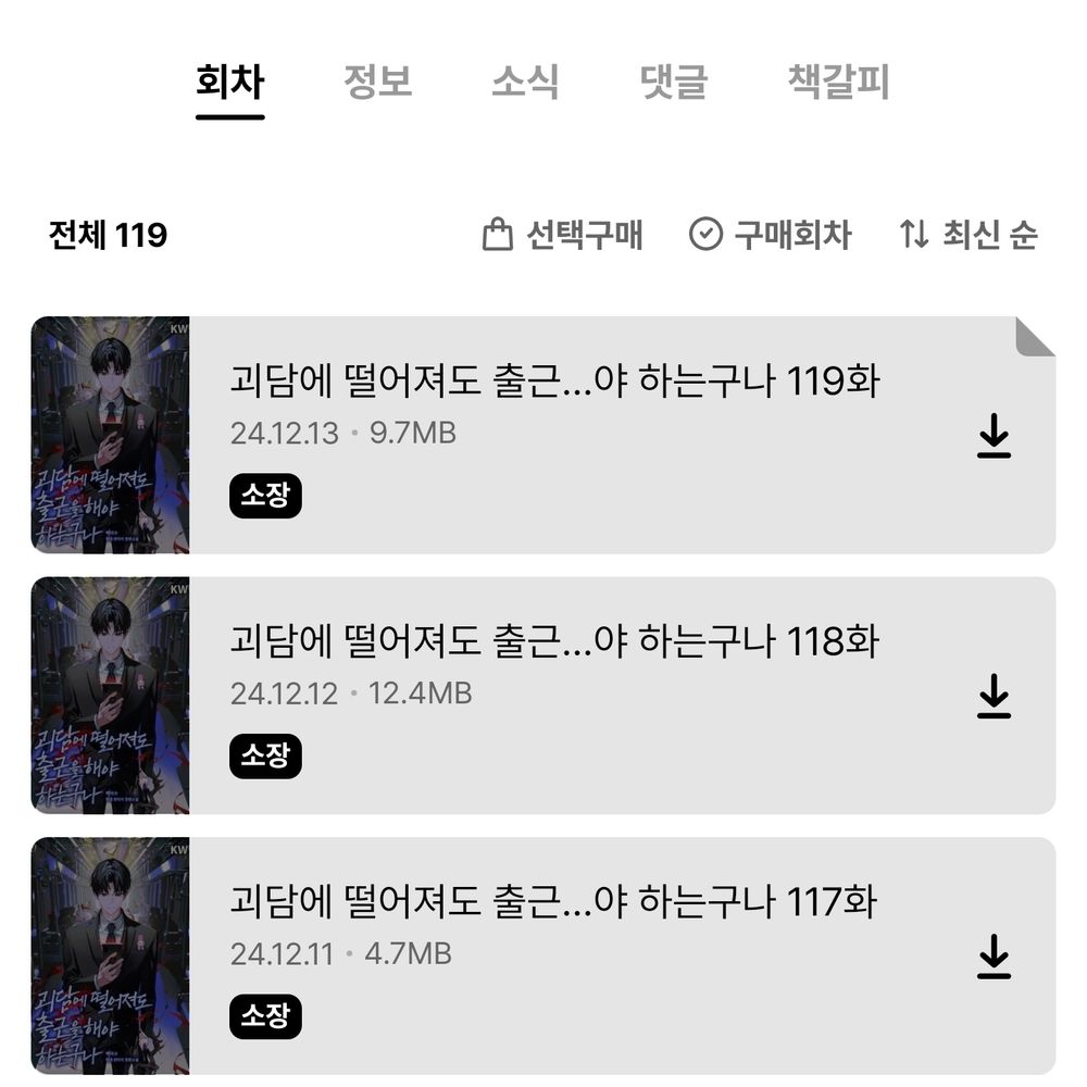 OMG....119!!📺🥺🥺