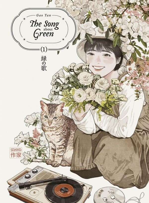 The song about Green, manhua de Gao Yan, publié chez Casterman